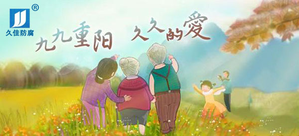 九九重陽節，感恩父母心